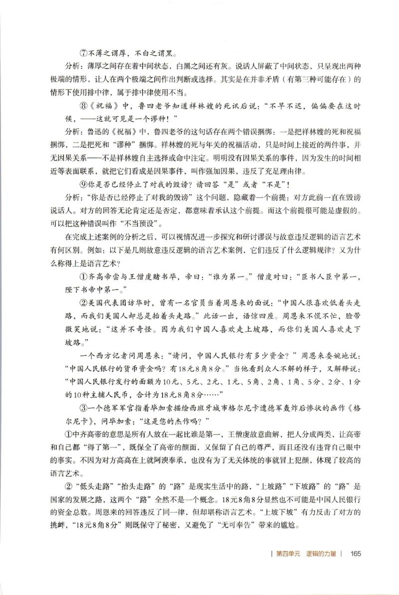 高中语文教师教学用书选择性必修上册_4-教培资料-26年最新资料-同步更新_初中高中教资_03科三专项（进去保存报考的学科即可）_02科三专项（笔记真题思维导图教学设计版本二）