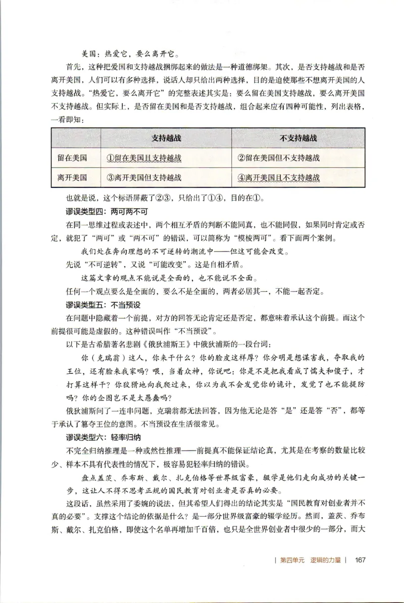 高中语文教师教学用书选择性必修上册_4-教培资料-26年最新资料-同步更新_初中高中教资_03科三专项（进去保存报考的学科即可）_02科三专项（笔记真题思维导图教学设计版本二）