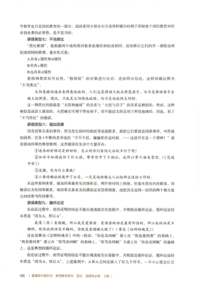 高中语文教师教学用书选择性必修上册_4-教培资料-26年最新资料-同步更新_初中高中教资_03科三专项（进去保存报考的学科即可）_02科三专项（笔记真题思维导图教学设计版本二）