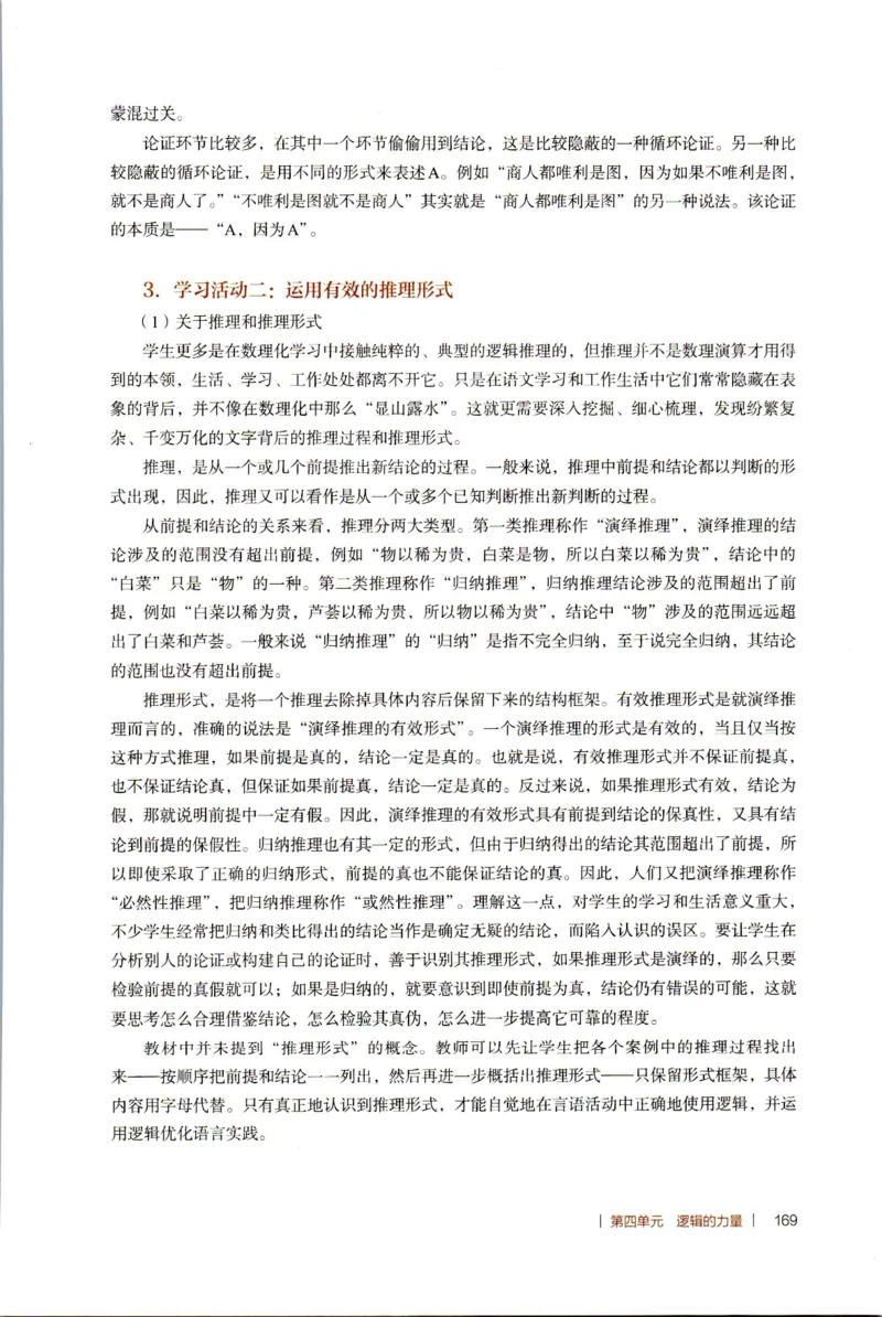 高中语文教师教学用书选择性必修上册_4-教培资料-26年最新资料-同步更新_初中高中教资_03科三专项（进去保存报考的学科即可）_02科三专项（笔记真题思维导图教学设计版本二）