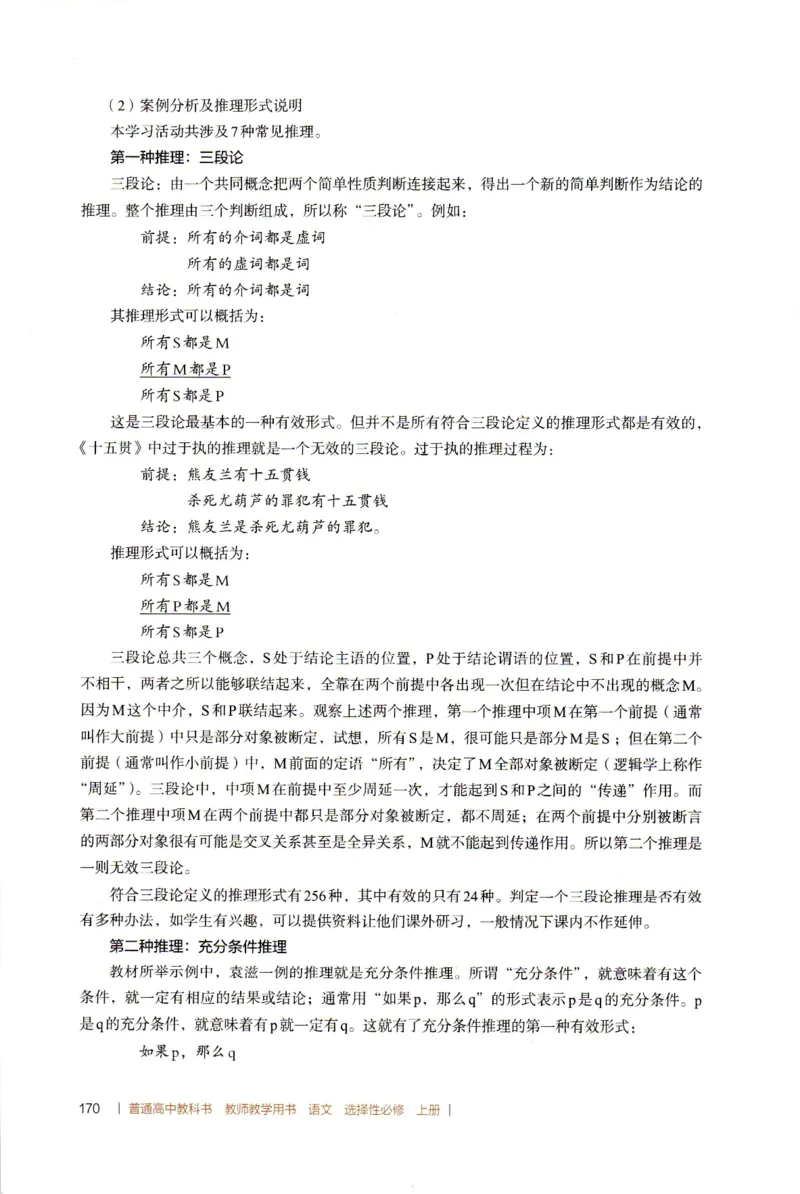 高中语文教师教学用书选择性必修上册_4-教培资料-26年最新资料-同步更新_初中高中教资_03科三专项（进去保存报考的学科即可）_02科三专项（笔记真题思维导图教学设计版本二）