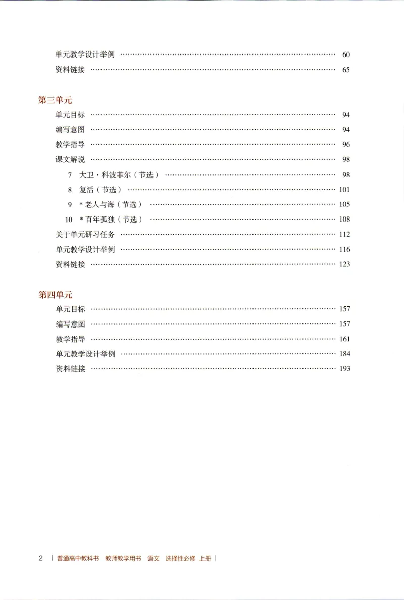 高中语文教师教学用书选择性必修上册_4-教培资料-26年最新资料-同步更新_初中高中教资_03科三专项（进去保存报考的学科即可）_02科三专项（笔记真题思维导图教学设计版本二）