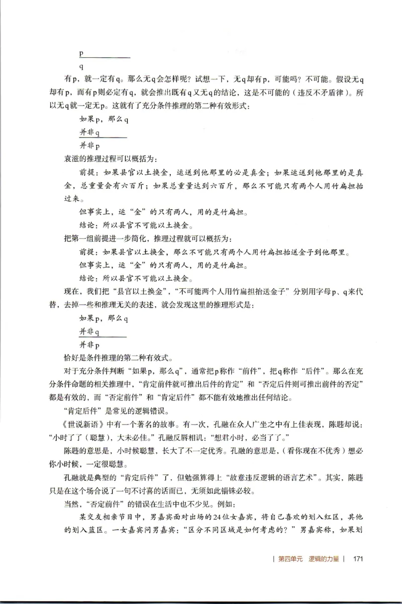 高中语文教师教学用书选择性必修上册_4-教培资料-26年最新资料-同步更新_初中高中教资_03科三专项（进去保存报考的学科即可）_02科三专项（笔记真题思维导图教学设计版本二）