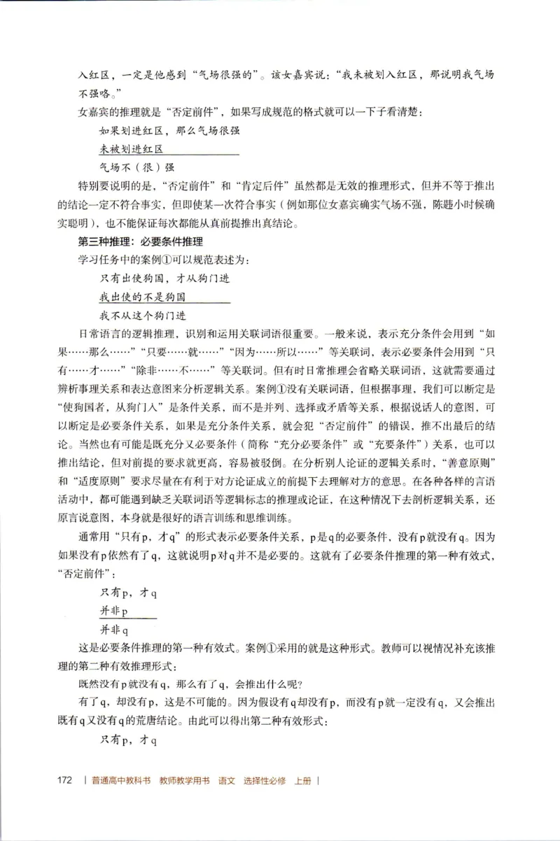 高中语文教师教学用书选择性必修上册_4-教培资料-26年最新资料-同步更新_初中高中教资_03科三专项（进去保存报考的学科即可）_02科三专项（笔记真题思维导图教学设计版本二）