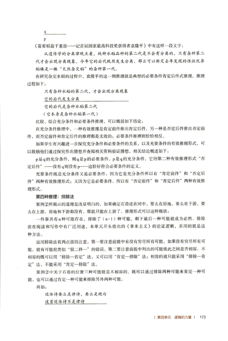 高中语文教师教学用书选择性必修上册_4-教培资料-26年最新资料-同步更新_初中高中教资_03科三专项（进去保存报考的学科即可）_02科三专项（笔记真题思维导图教学设计版本二）