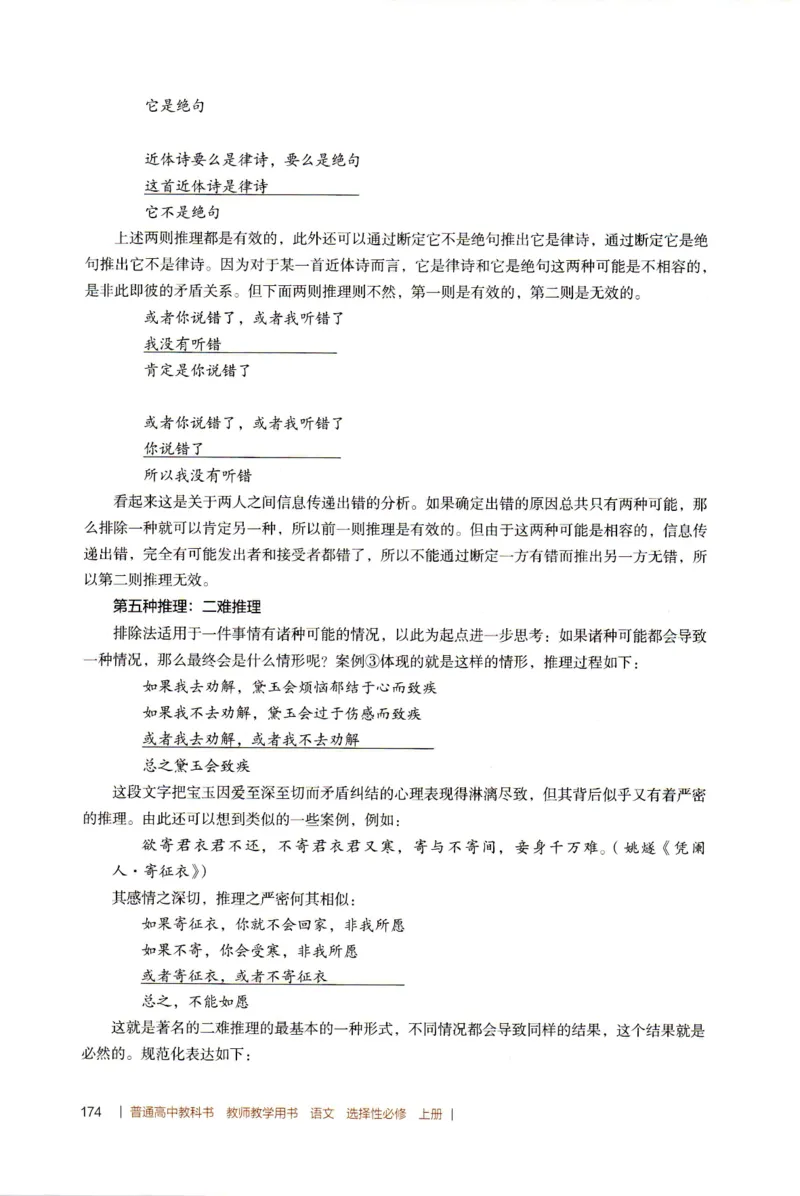 高中语文教师教学用书选择性必修上册_4-教培资料-26年最新资料-同步更新_初中高中教资_03科三专项（进去保存报考的学科即可）_02科三专项（笔记真题思维导图教学设计版本二）