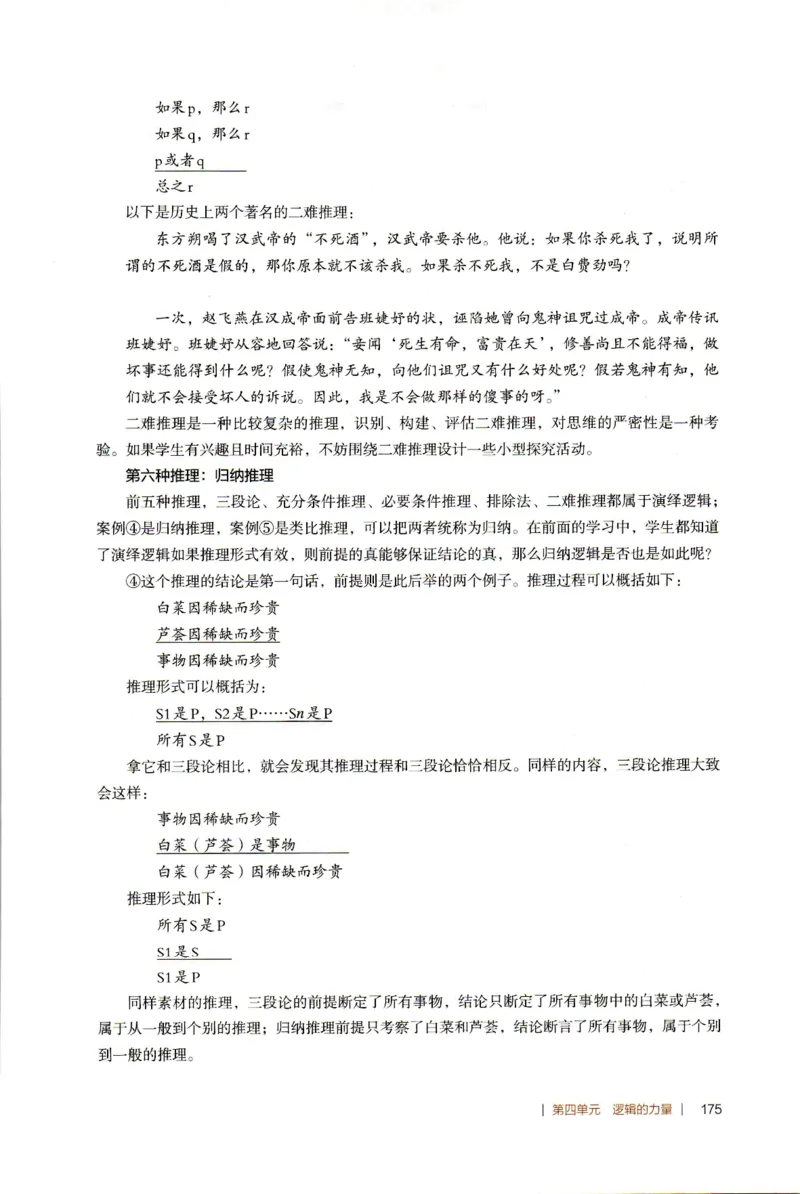高中语文教师教学用书选择性必修上册_4-教培资料-26年最新资料-同步更新_初中高中教资_03科三专项（进去保存报考的学科即可）_02科三专项（笔记真题思维导图教学设计版本二）