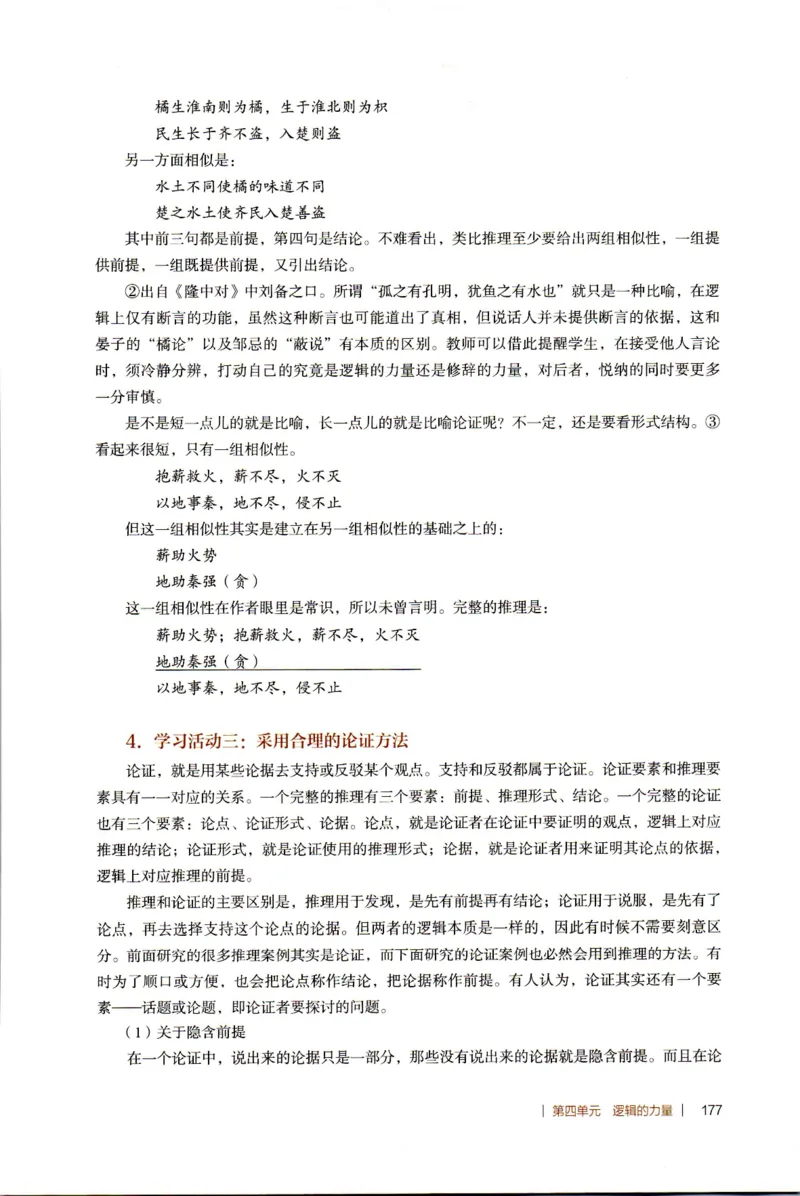 高中语文教师教学用书选择性必修上册_4-教培资料-26年最新资料-同步更新_初中高中教资_03科三专项（进去保存报考的学科即可）_02科三专项（笔记真题思维导图教学设计版本二）