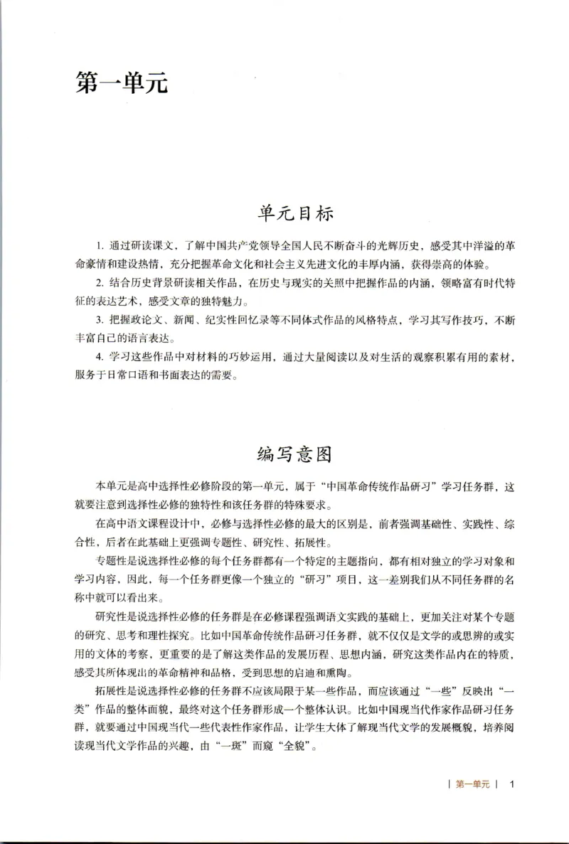 高中语文教师教学用书选择性必修上册_4-教培资料-26年最新资料-同步更新_初中高中教资_03科三专项（进去保存报考的学科即可）_02科三专项（笔记真题思维导图教学设计版本二）