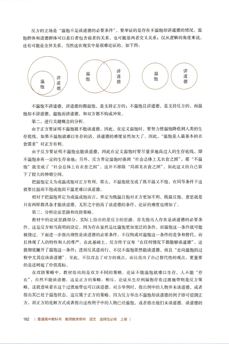 高中语文教师教学用书选择性必修上册_4-教培资料-26年最新资料-同步更新_初中高中教资_03科三专项（进去保存报考的学科即可）_02科三专项（笔记真题思维导图教学设计版本二）
