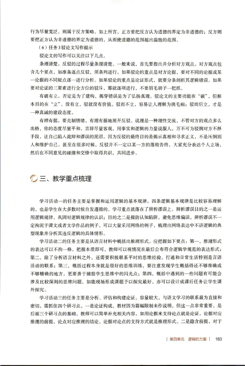 高中语文教师教学用书选择性必修上册_4-教培资料-26年最新资料-同步更新_初中高中教资_03科三专项（进去保存报考的学科即可）_02科三专项（笔记真题思维导图教学设计版本二）