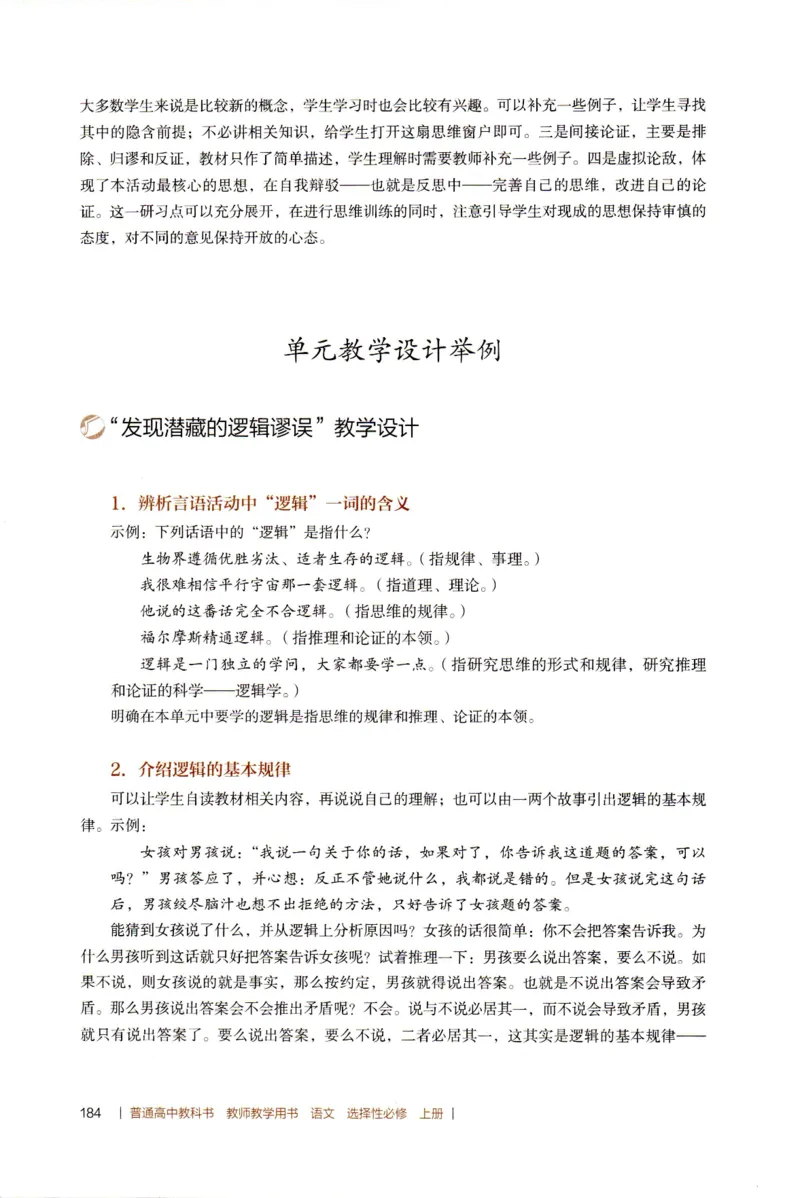 高中语文教师教学用书选择性必修上册_4-教培资料-26年最新资料-同步更新_初中高中教资_03科三专项（进去保存报考的学科即可）_02科三专项（笔记真题思维导图教学设计版本二）