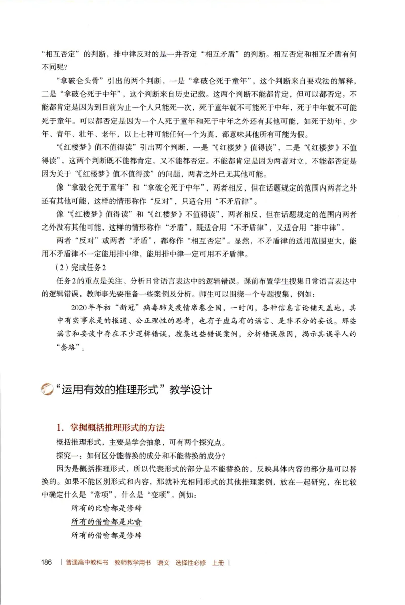 高中语文教师教学用书选择性必修上册_4-教培资料-26年最新资料-同步更新_初中高中教资_03科三专项（进去保存报考的学科即可）_02科三专项（笔记真题思维导图教学设计版本二）