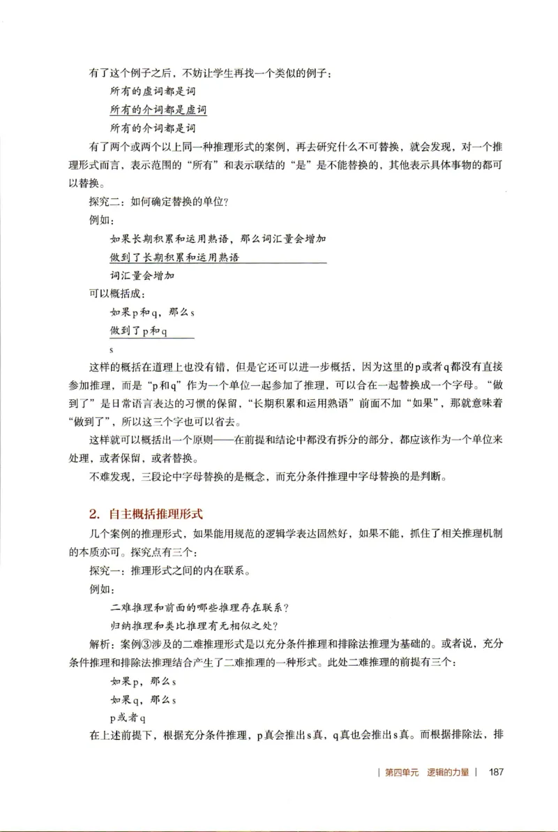 高中语文教师教学用书选择性必修上册_4-教培资料-26年最新资料-同步更新_初中高中教资_03科三专项（进去保存报考的学科即可）_02科三专项（笔记真题思维导图教学设计版本二）