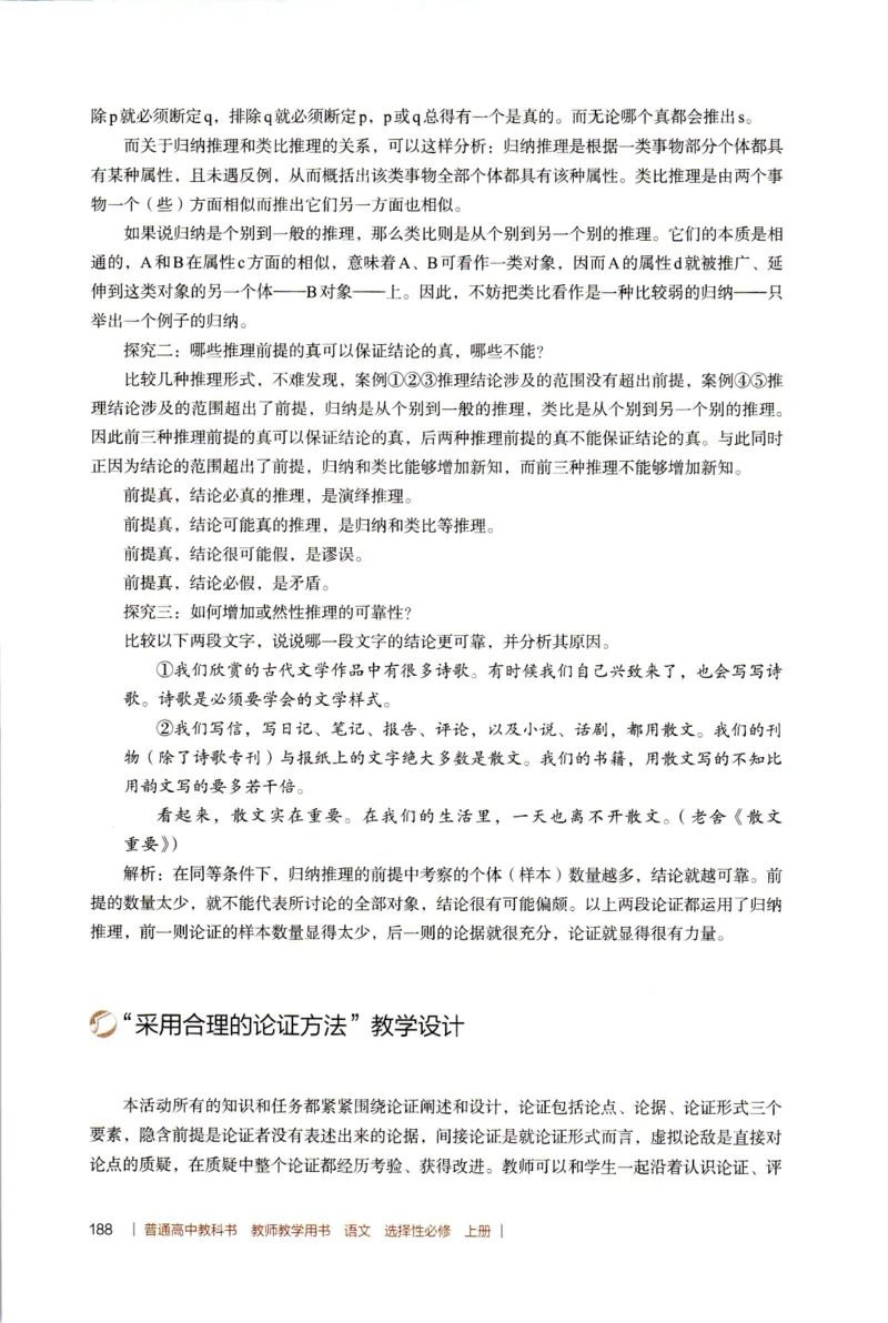 高中语文教师教学用书选择性必修上册_4-教培资料-26年最新资料-同步更新_初中高中教资_03科三专项（进去保存报考的学科即可）_02科三专项（笔记真题思维导图教学设计版本二）
