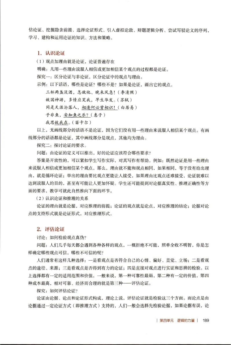 高中语文教师教学用书选择性必修上册_4-教培资料-26年最新资料-同步更新_初中高中教资_03科三专项（进去保存报考的学科即可）_02科三专项（笔记真题思维导图教学设计版本二）