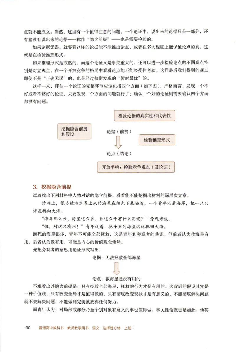 高中语文教师教学用书选择性必修上册_4-教培资料-26年最新资料-同步更新_初中高中教资_03科三专项（进去保存报考的学科即可）_02科三专项（笔记真题思维导图教学设计版本二）