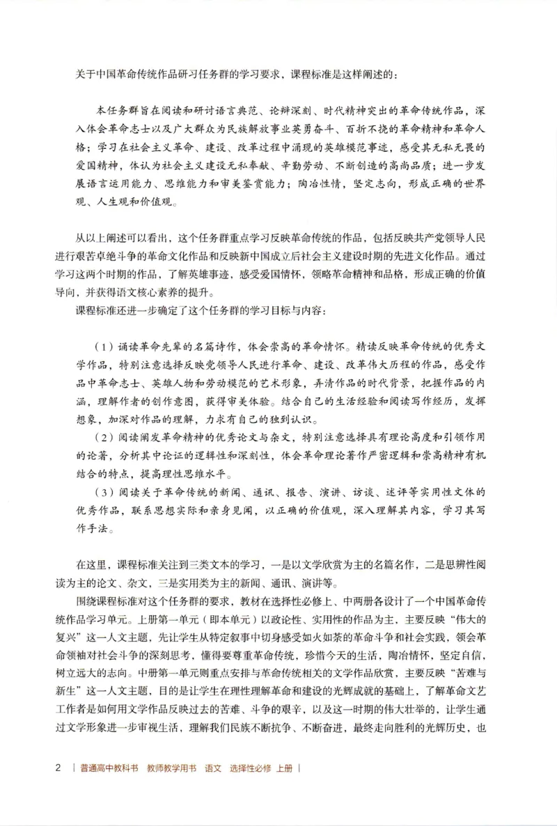 高中语文教师教学用书选择性必修上册_4-教培资料-26年最新资料-同步更新_初中高中教资_03科三专项（进去保存报考的学科即可）_02科三专项（笔记真题思维导图教学设计版本二）