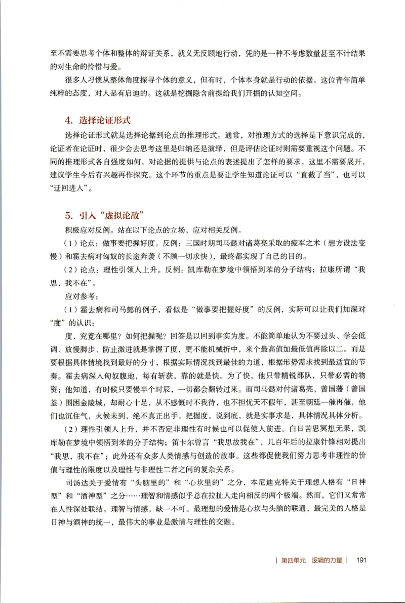 高中语文教师教学用书选择性必修上册_4-教培资料-26年最新资料-同步更新_初中高中教资_03科三专项（进去保存报考的学科即可）_02科三专项（笔记真题思维导图教学设计版本二）