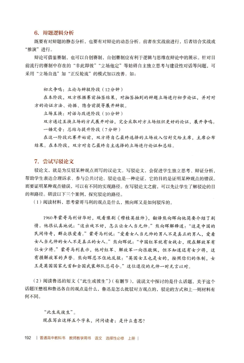 高中语文教师教学用书选择性必修上册_4-教培资料-26年最新资料-同步更新_初中高中教资_03科三专项（进去保存报考的学科即可）_02科三专项（笔记真题思维导图教学设计版本二）