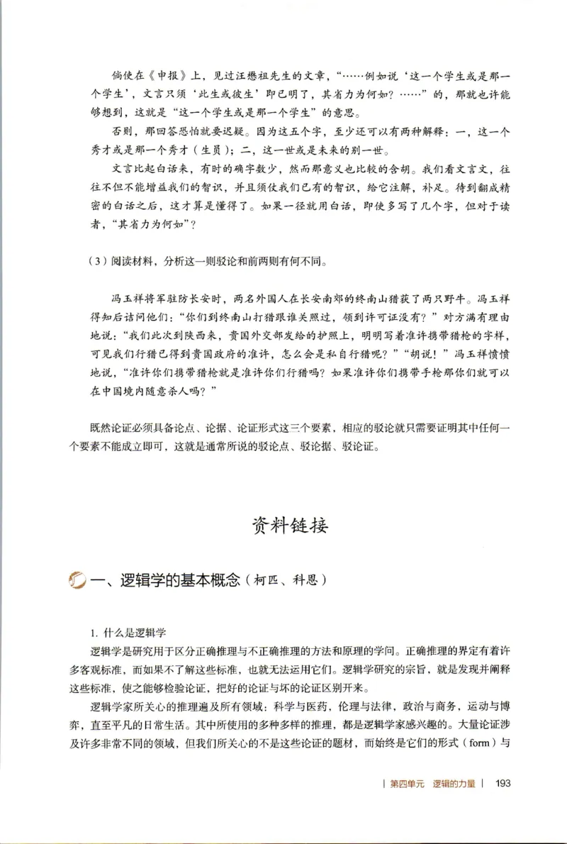 高中语文教师教学用书选择性必修上册_4-教培资料-26年最新资料-同步更新_初中高中教资_03科三专项（进去保存报考的学科即可）_02科三专项（笔记真题思维导图教学设计版本二）