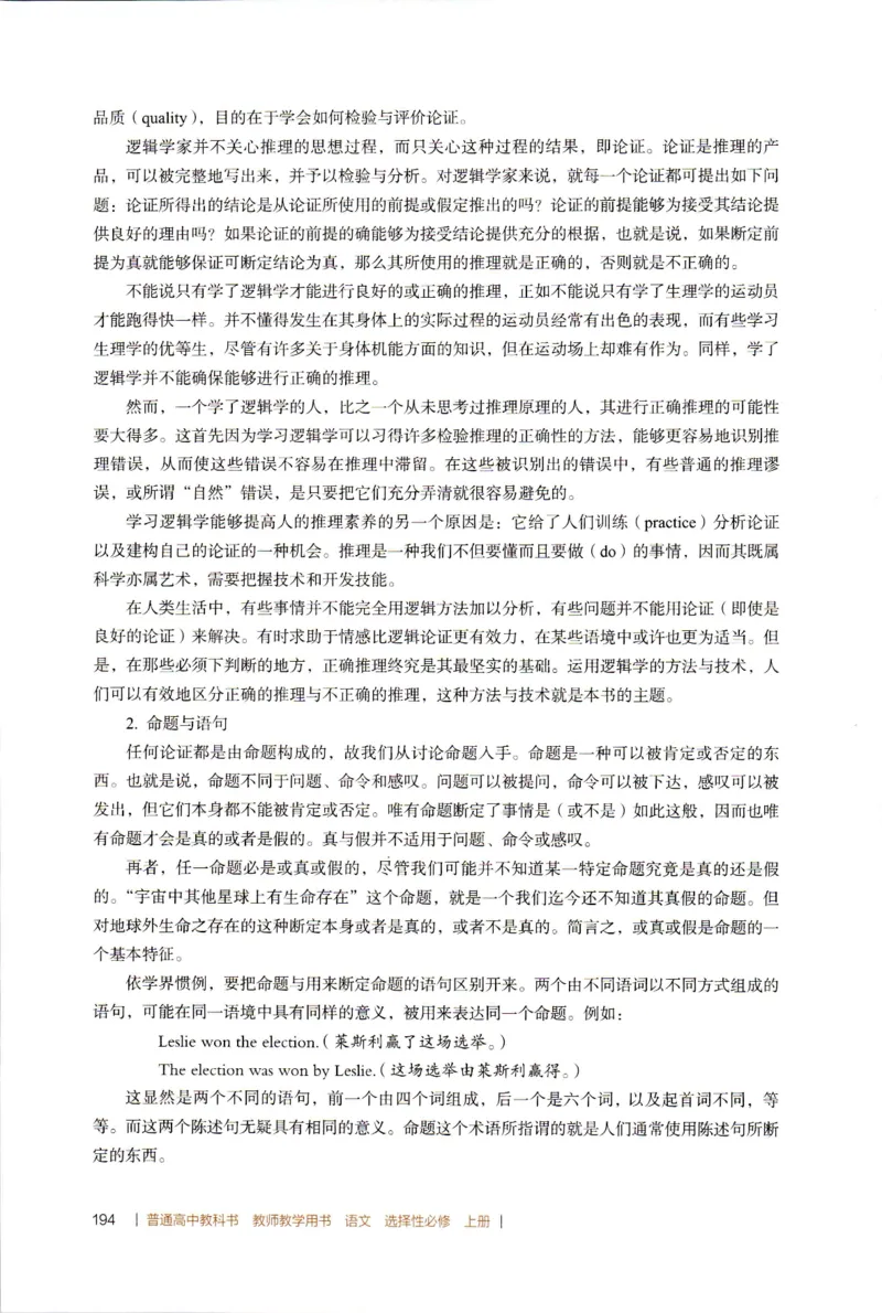 高中语文教师教学用书选择性必修上册_4-教培资料-26年最新资料-同步更新_初中高中教资_03科三专项（进去保存报考的学科即可）_02科三专项（笔记真题思维导图教学设计版本二）