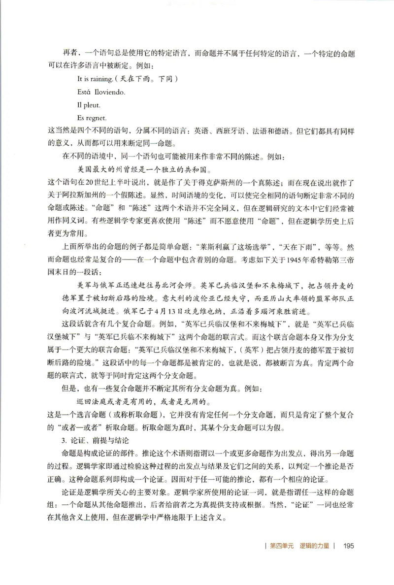 高中语文教师教学用书选择性必修上册_4-教培资料-26年最新资料-同步更新_初中高中教资_03科三专项（进去保存报考的学科即可）_02科三专项（笔记真题思维导图教学设计版本二）