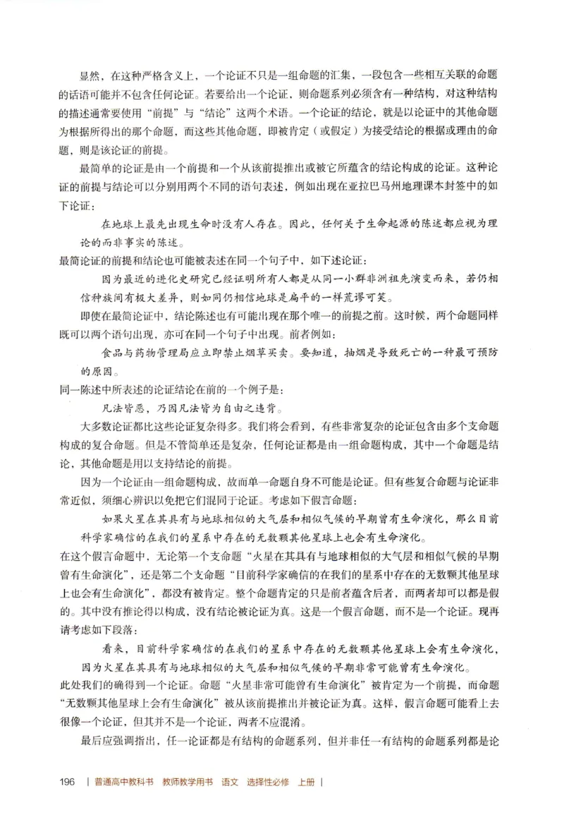 高中语文教师教学用书选择性必修上册_4-教培资料-26年最新资料-同步更新_初中高中教资_03科三专项（进去保存报考的学科即可）_02科三专项（笔记真题思维导图教学设计版本二）