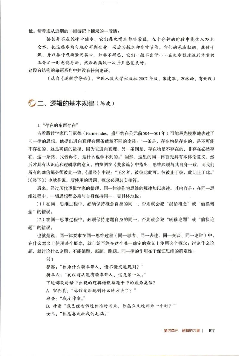 高中语文教师教学用书选择性必修上册_4-教培资料-26年最新资料-同步更新_初中高中教资_03科三专项（进去保存报考的学科即可）_02科三专项（笔记真题思维导图教学设计版本二）