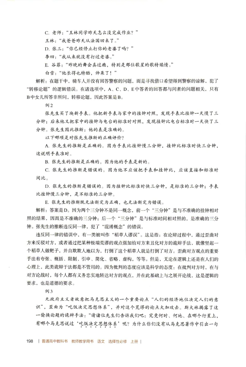 高中语文教师教学用书选择性必修上册_4-教培资料-26年最新资料-同步更新_初中高中教资_03科三专项（进去保存报考的学科即可）_02科三专项（笔记真题思维导图教学设计版本二）