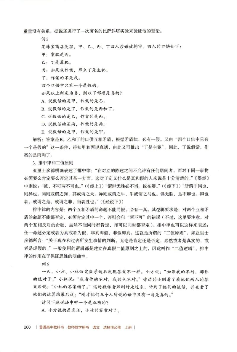高中语文教师教学用书选择性必修上册_4-教培资料-26年最新资料-同步更新_初中高中教资_03科三专项（进去保存报考的学科即可）_02科三专项（笔记真题思维导图教学设计版本二）