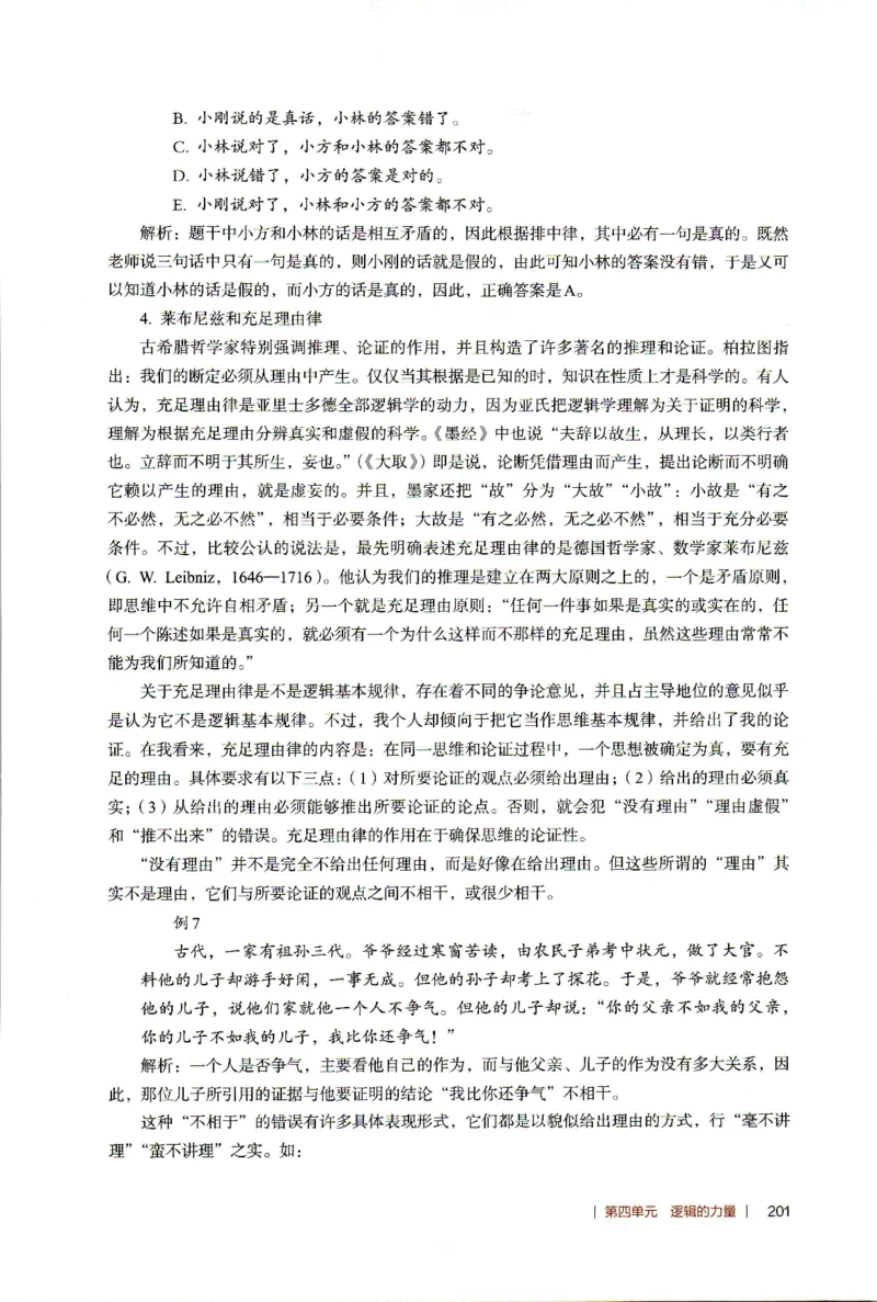 高中语文教师教学用书选择性必修上册_4-教培资料-26年最新资料-同步更新_初中高中教资_03科三专项（进去保存报考的学科即可）_02科三专项（笔记真题思维导图教学设计版本二）