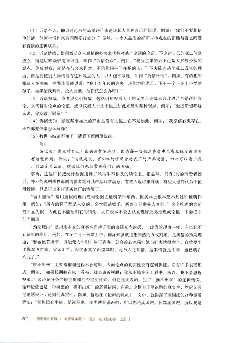 高中语文教师教学用书选择性必修上册_4-教培资料-26年最新资料-同步更新_初中高中教资_03科三专项（进去保存报考的学科即可）_02科三专项（笔记真题思维导图教学设计版本二）