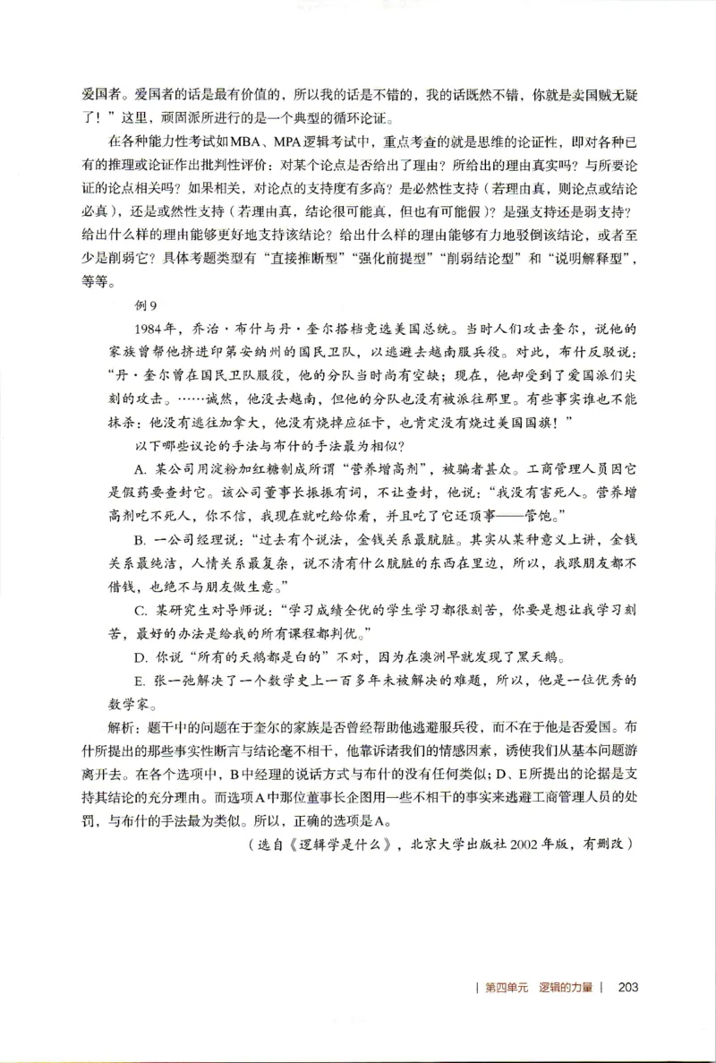 高中语文教师教学用书选择性必修上册_4-教培资料-26年最新资料-同步更新_初中高中教资_03科三专项（进去保存报考的学科即可）_02科三专项（笔记真题思维导图教学设计版本二）