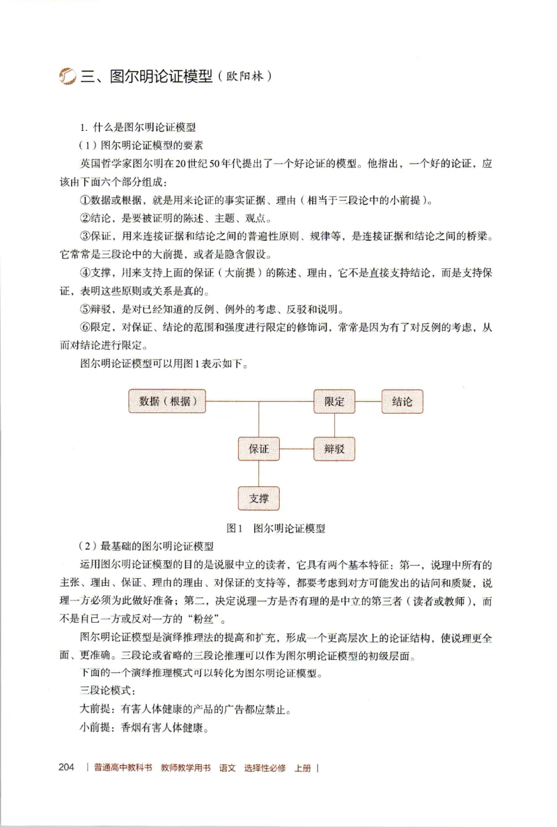高中语文教师教学用书选择性必修上册_4-教培资料-26年最新资料-同步更新_初中高中教资_03科三专项（进去保存报考的学科即可）_02科三专项（笔记真题思维导图教学设计版本二）
