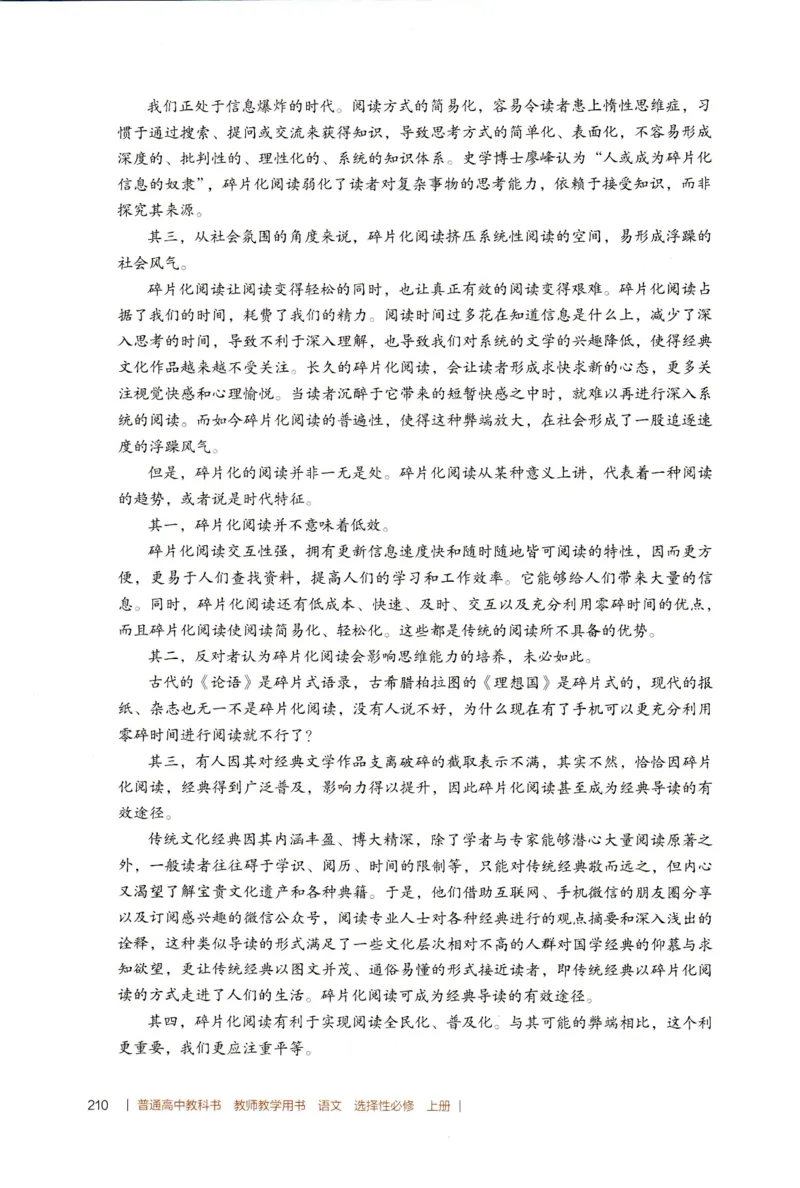 高中语文教师教学用书选择性必修上册_4-教培资料-26年最新资料-同步更新_初中高中教资_03科三专项（进去保存报考的学科即可）_02科三专项（笔记真题思维导图教学设计版本二）