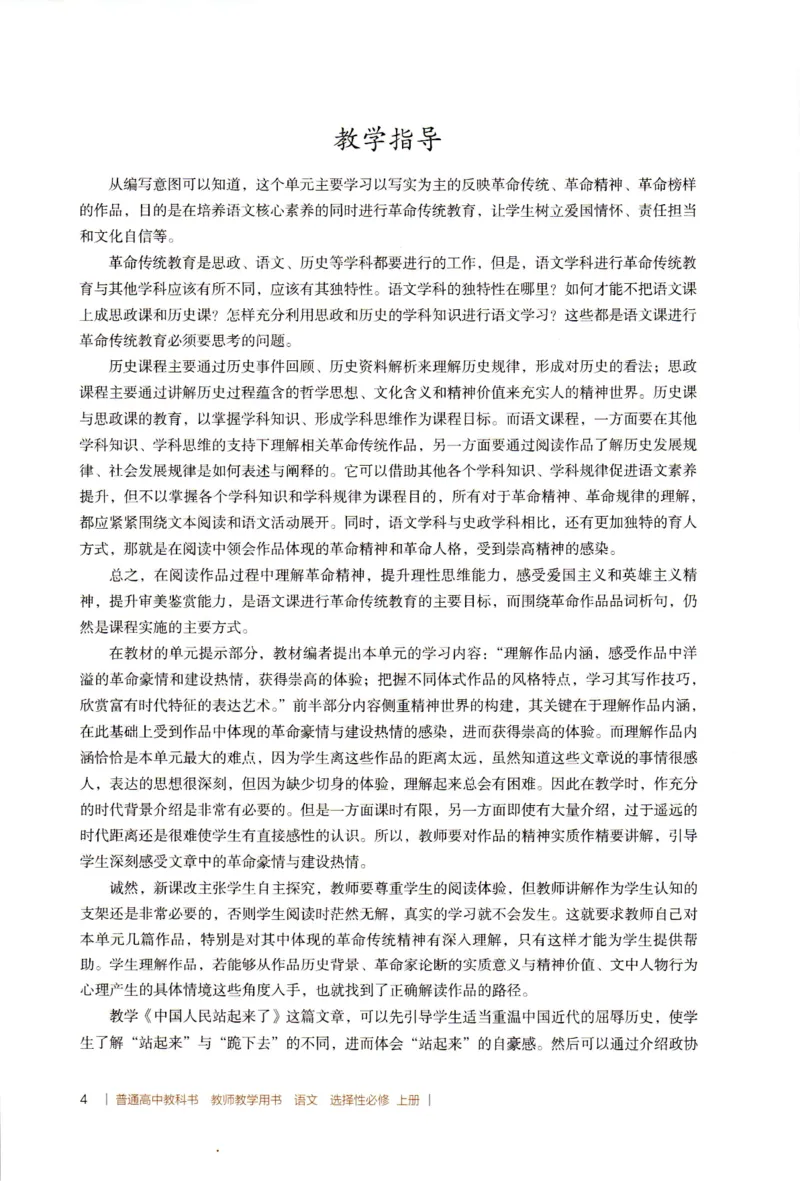 高中语文教师教学用书选择性必修上册_4-教培资料-26年最新资料-同步更新_初中高中教资_03科三专项（进去保存报考的学科即可）_02科三专项（笔记真题思维导图教学设计版本二）