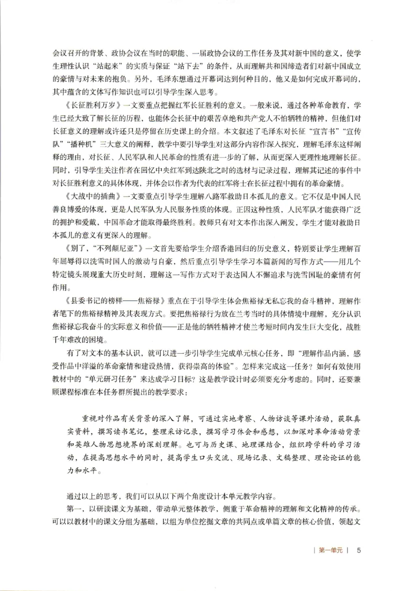 高中语文教师教学用书选择性必修上册_4-教培资料-26年最新资料-同步更新_初中高中教资_03科三专项（进去保存报考的学科即可）_02科三专项（笔记真题思维导图教学设计版本二）