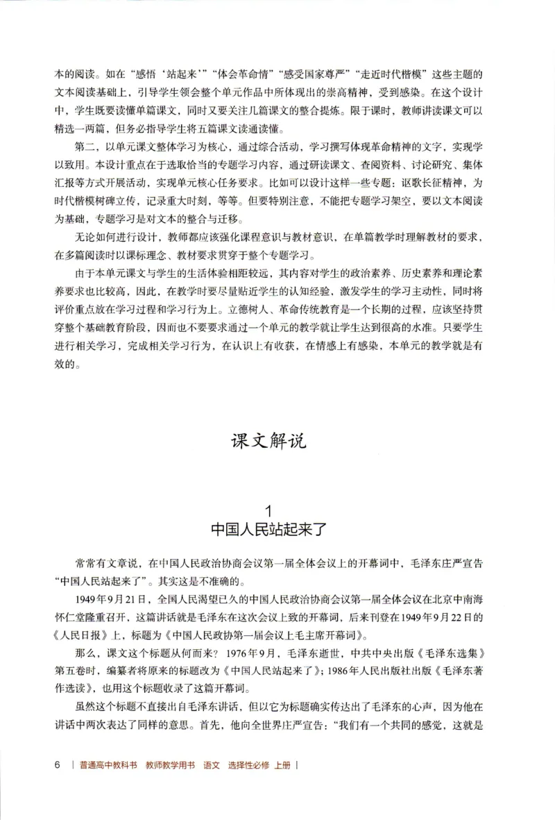 高中语文教师教学用书选择性必修上册_4-教培资料-26年最新资料-同步更新_初中高中教资_03科三专项（进去保存报考的学科即可）_02科三专项（笔记真题思维导图教学设计版本二）