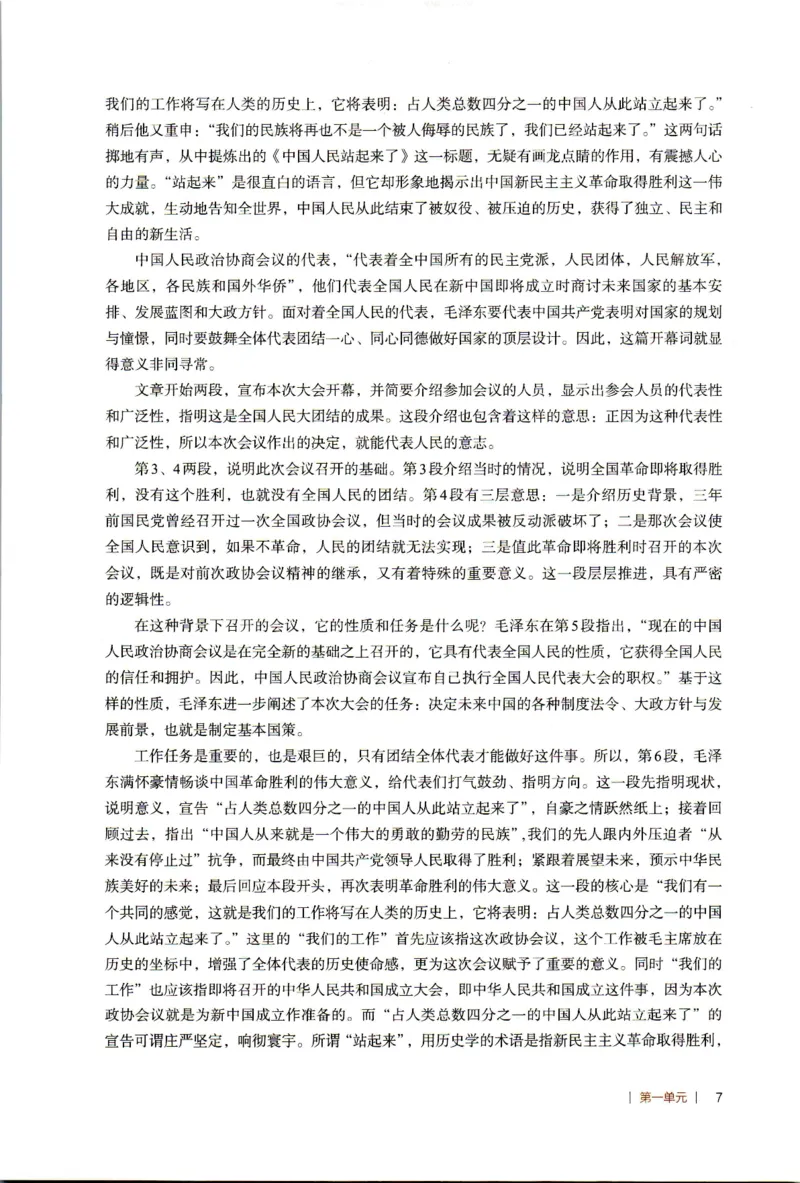 高中语文教师教学用书选择性必修上册_4-教培资料-26年最新资料-同步更新_初中高中教资_03科三专项（进去保存报考的学科即可）_02科三专项（笔记真题思维导图教学设计版本二）