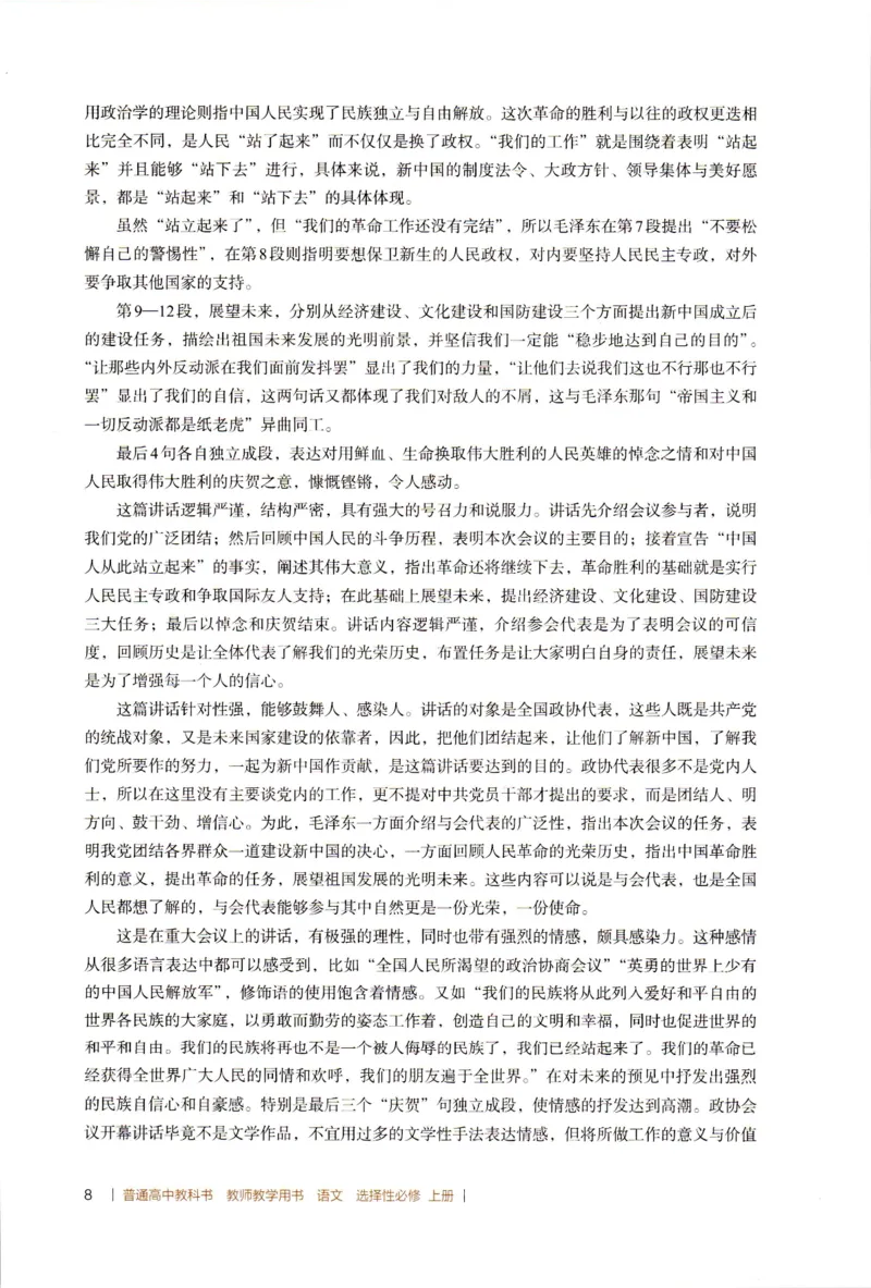 高中语文教师教学用书选择性必修上册_4-教培资料-26年最新资料-同步更新_初中高中教资_03科三专项（进去保存报考的学科即可）_02科三专项（笔记真题思维导图教学设计版本二）