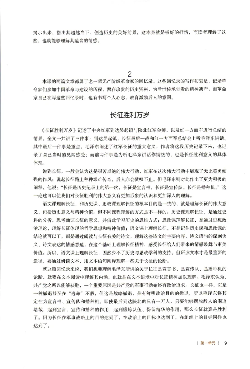 高中语文教师教学用书选择性必修上册_4-教培资料-26年最新资料-同步更新_初中高中教资_03科三专项（进去保存报考的学科即可）_02科三专项（笔记真题思维导图教学设计版本二）