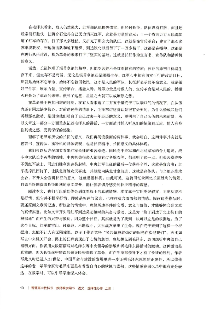 高中语文教师教学用书选择性必修上册_4-教培资料-26年最新资料-同步更新_初中高中教资_03科三专项（进去保存报考的学科即可）_02科三专项（笔记真题思维导图教学设计版本二）