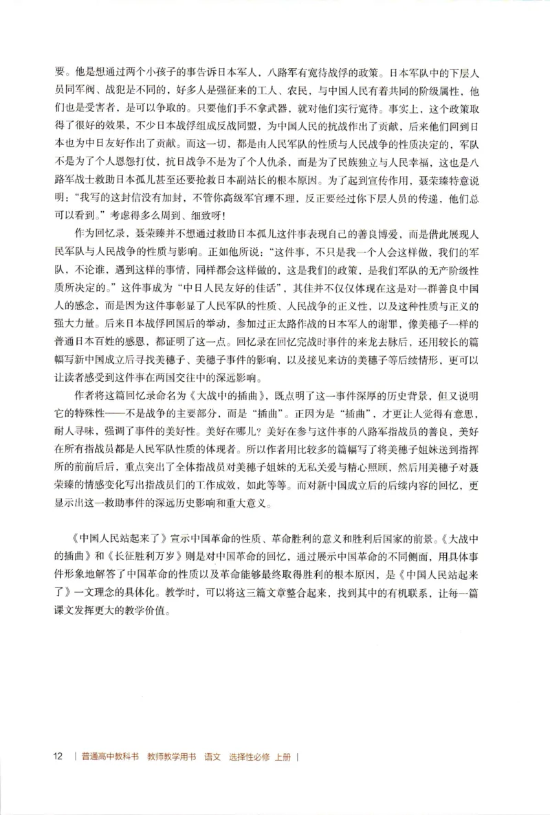 高中语文教师教学用书选择性必修上册_4-教培资料-26年最新资料-同步更新_初中高中教资_03科三专项（进去保存报考的学科即可）_02科三专项（笔记真题思维导图教学设计版本二）