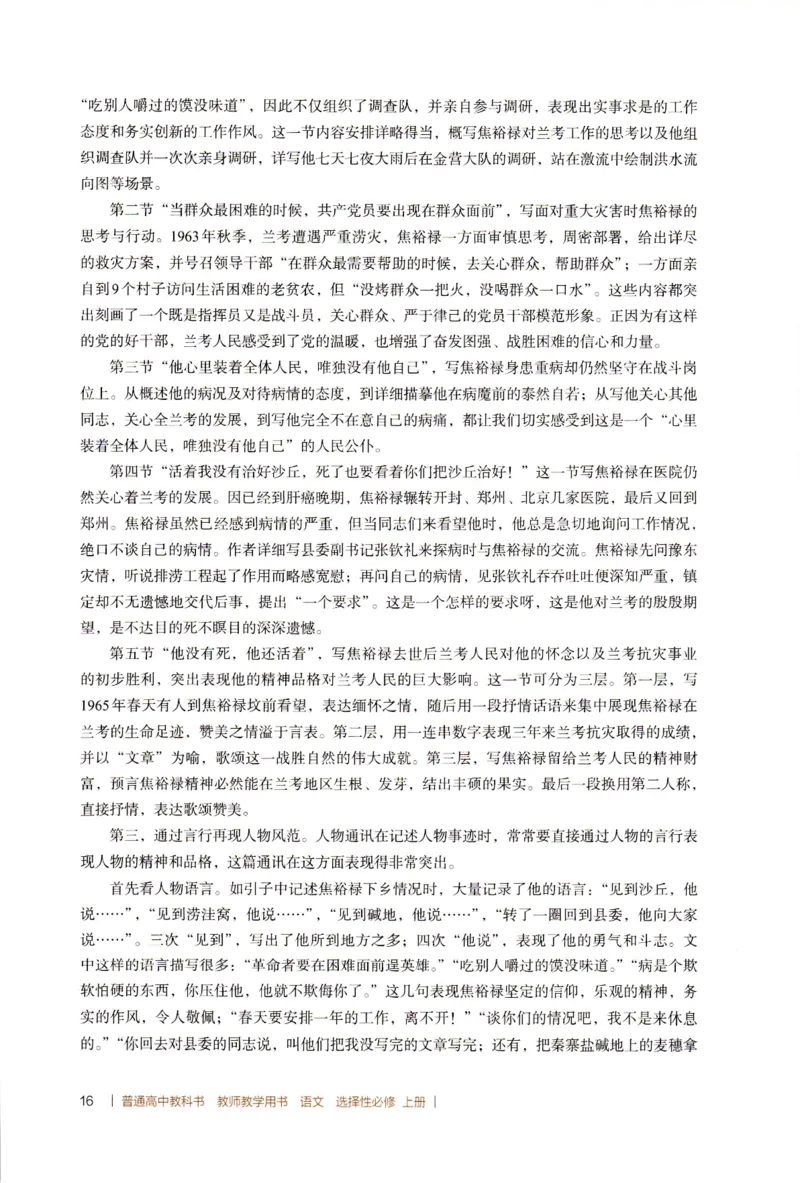 高中语文教师教学用书选择性必修上册_4-教培资料-26年最新资料-同步更新_初中高中教资_03科三专项（进去保存报考的学科即可）_02科三专项（笔记真题思维导图教学设计版本二）