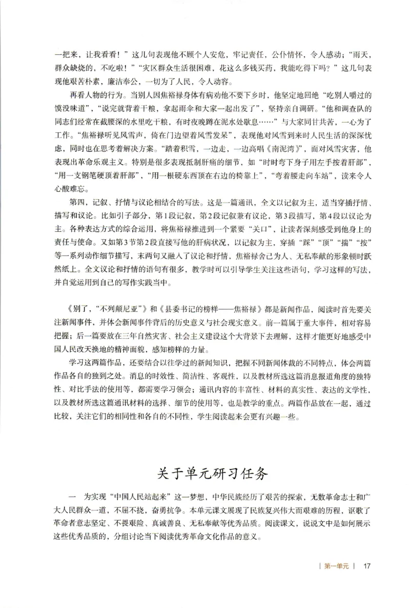 高中语文教师教学用书选择性必修上册_4-教培资料-26年最新资料-同步更新_初中高中教资_03科三专项（进去保存报考的学科即可）_02科三专项（笔记真题思维导图教学设计版本二）