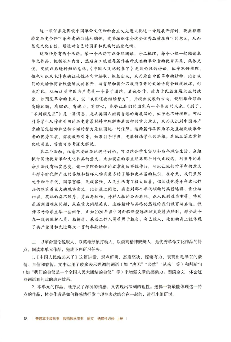 高中语文教师教学用书选择性必修上册_4-教培资料-26年最新资料-同步更新_初中高中教资_03科三专项（进去保存报考的学科即可）_02科三专项（笔记真题思维导图教学设计版本二）