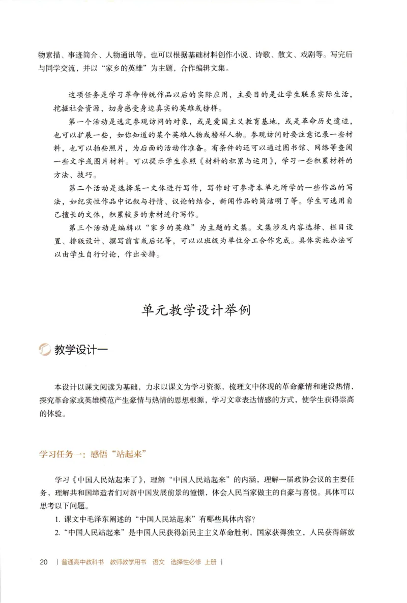 高中语文教师教学用书选择性必修上册_4-教培资料-26年最新资料-同步更新_初中高中教资_03科三专项（进去保存报考的学科即可）_02科三专项（笔记真题思维导图教学设计版本二）