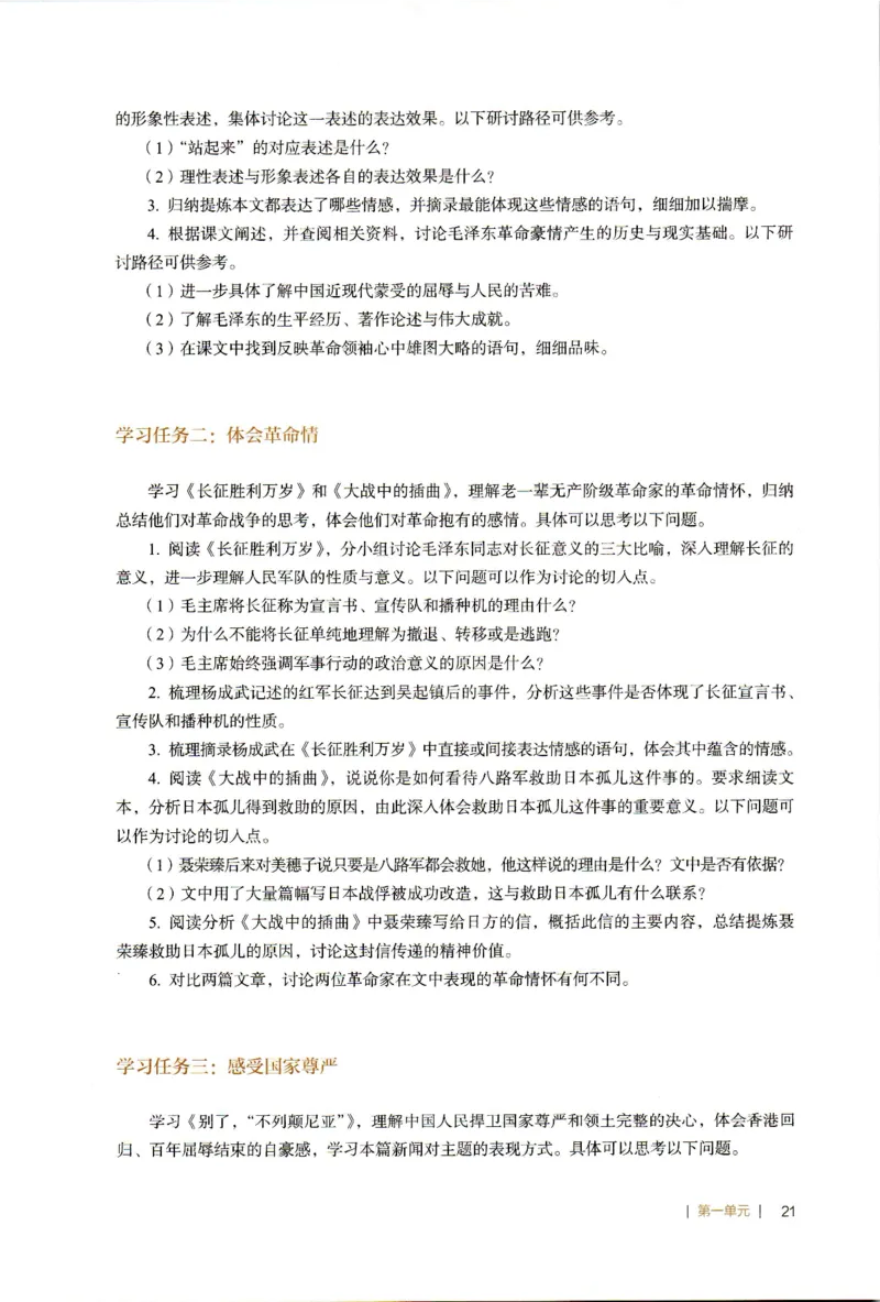 高中语文教师教学用书选择性必修上册_4-教培资料-26年最新资料-同步更新_初中高中教资_03科三专项（进去保存报考的学科即可）_02科三专项（笔记真题思维导图教学设计版本二）