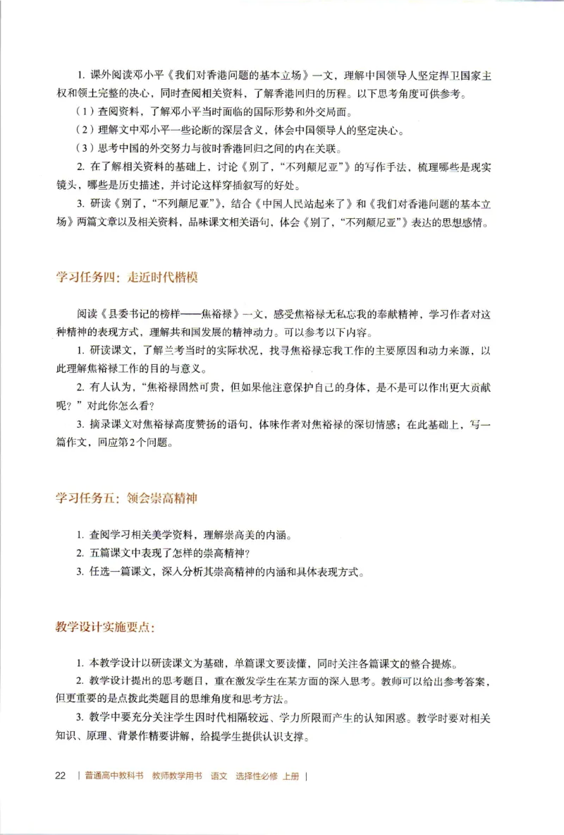 高中语文教师教学用书选择性必修上册_4-教培资料-26年最新资料-同步更新_初中高中教资_03科三专项（进去保存报考的学科即可）_02科三专项（笔记真题思维导图教学设计版本二）